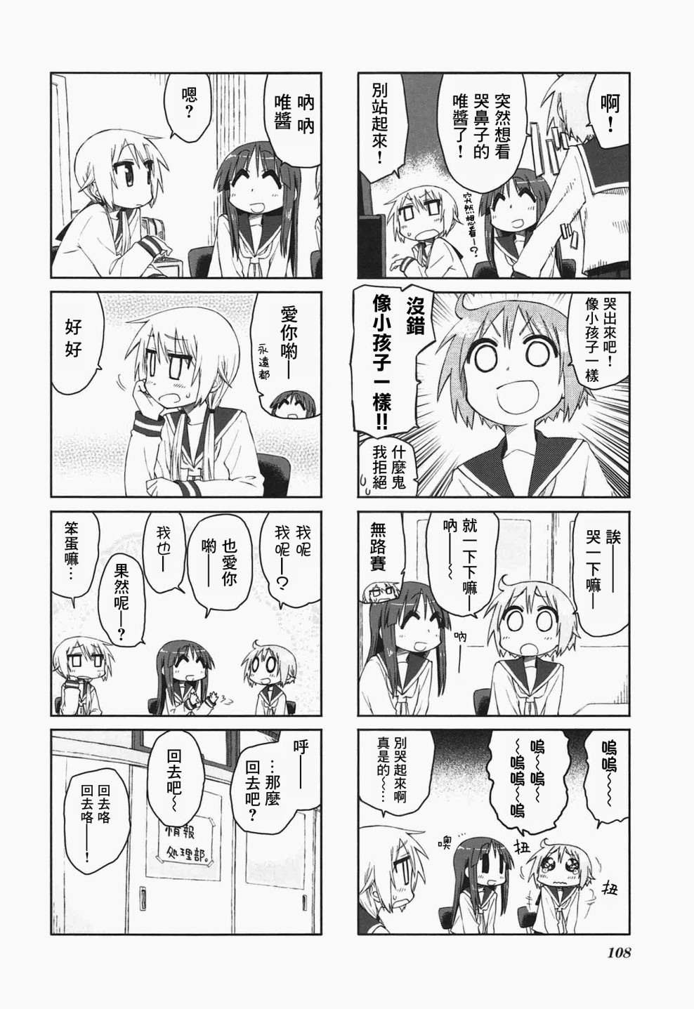 《悠悠式》漫画最新章节26话免费下拉式在线观看章节第【8】张图片