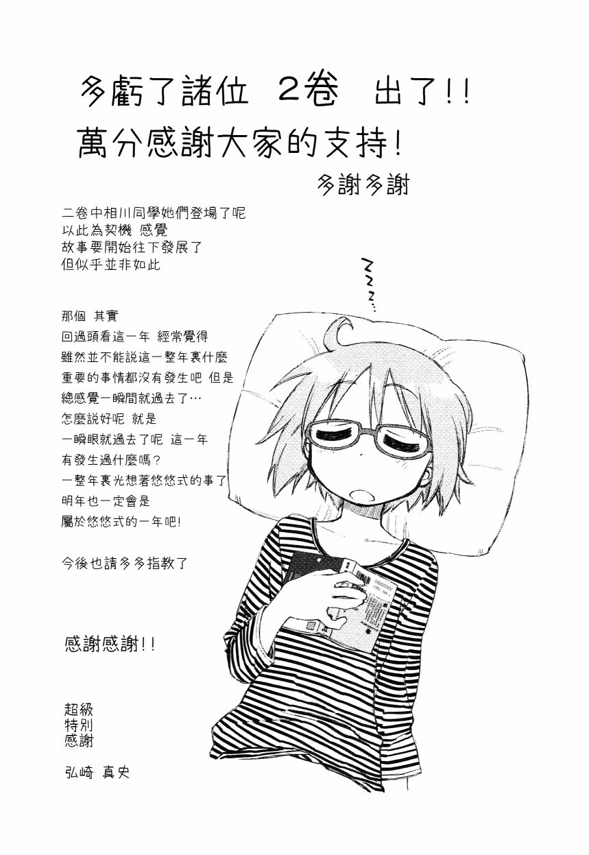 《悠悠式》漫画最新章节27话免费下拉式在线观看章节第【10】张图片