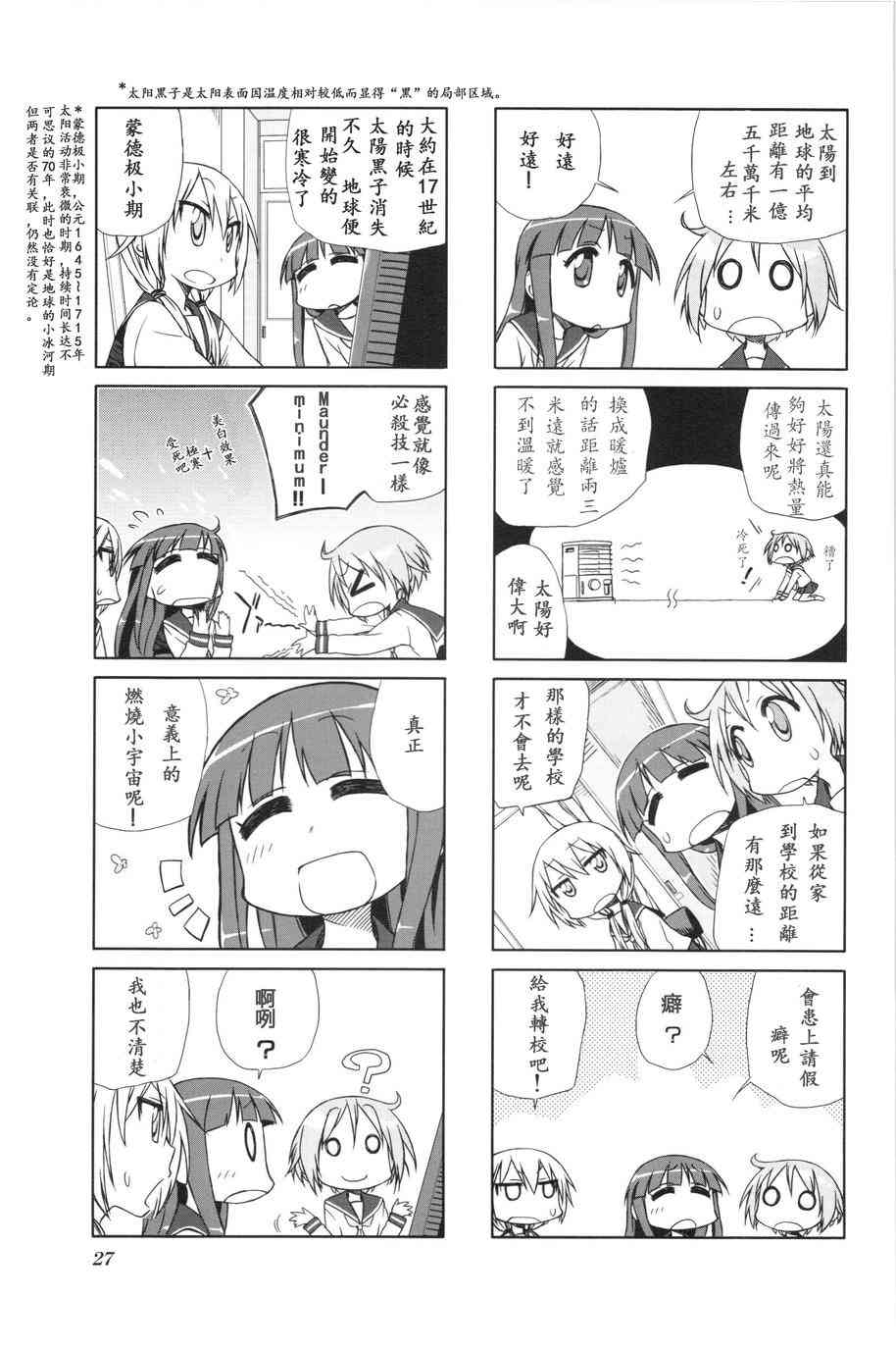 《悠悠式》漫画最新章节3话免费下拉式在线观看章节第【7】张图片