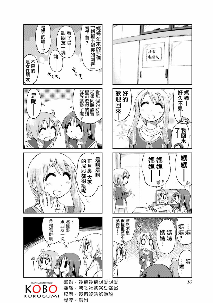 《悠悠式》漫画最新章节28话免费下拉式在线观看章节第【8】张图片