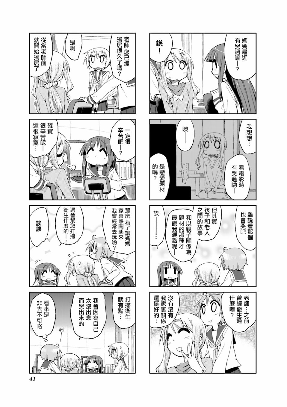 《悠悠式》漫画最新章节31话免费下拉式在线观看章节第【7】张图片