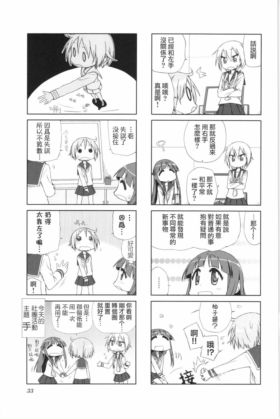 《悠悠式》漫画最新章节4话免费下拉式在线观看章节第【5】张图片