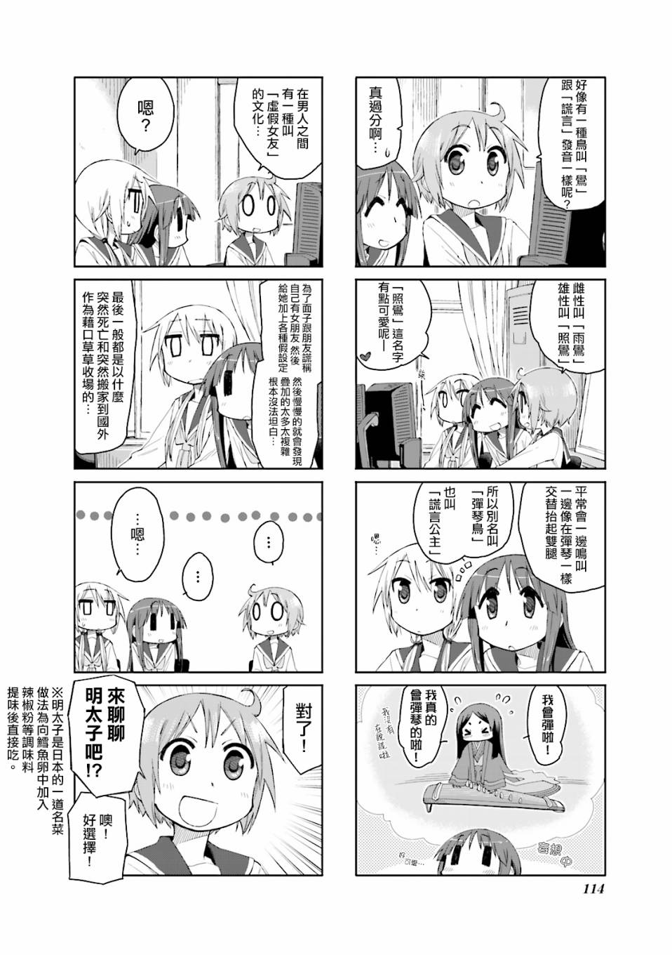 《悠悠式》漫画最新章节40话免费下拉式在线观看章节第【6】张图片