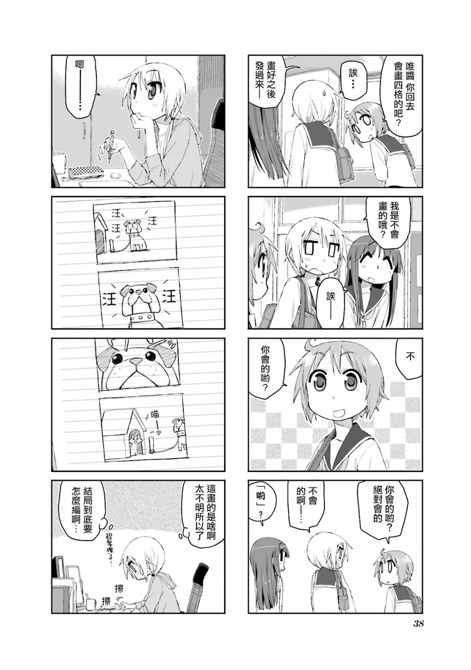 《悠悠式》漫画最新章节44话免费下拉式在线观看章节第【6】张图片