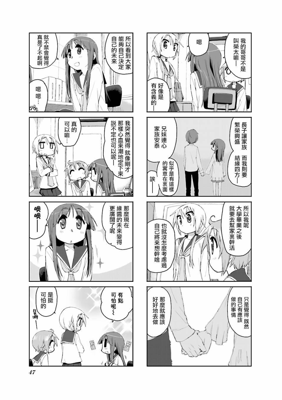 《悠悠式》漫画最新章节45话免费下拉式在线观看章节第【6】张图片