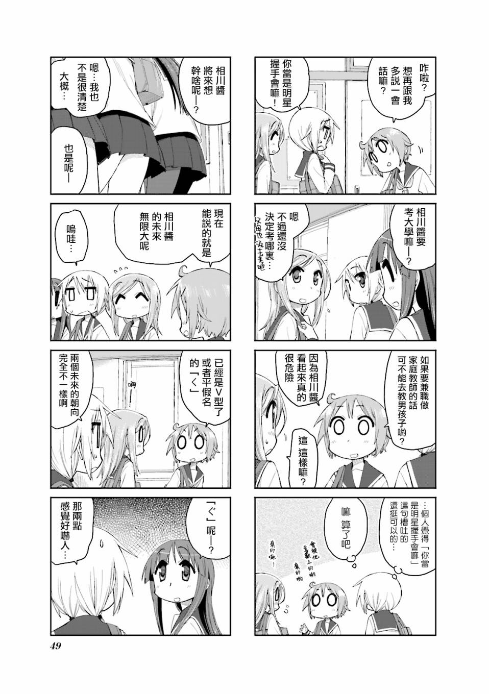 《悠悠式》漫画最新章节45话免费下拉式在线观看章节第【8】张图片