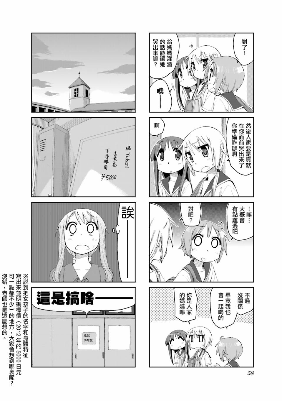 《悠悠式》漫画最新章节46话免费下拉式在线观看章节第【8】张图片