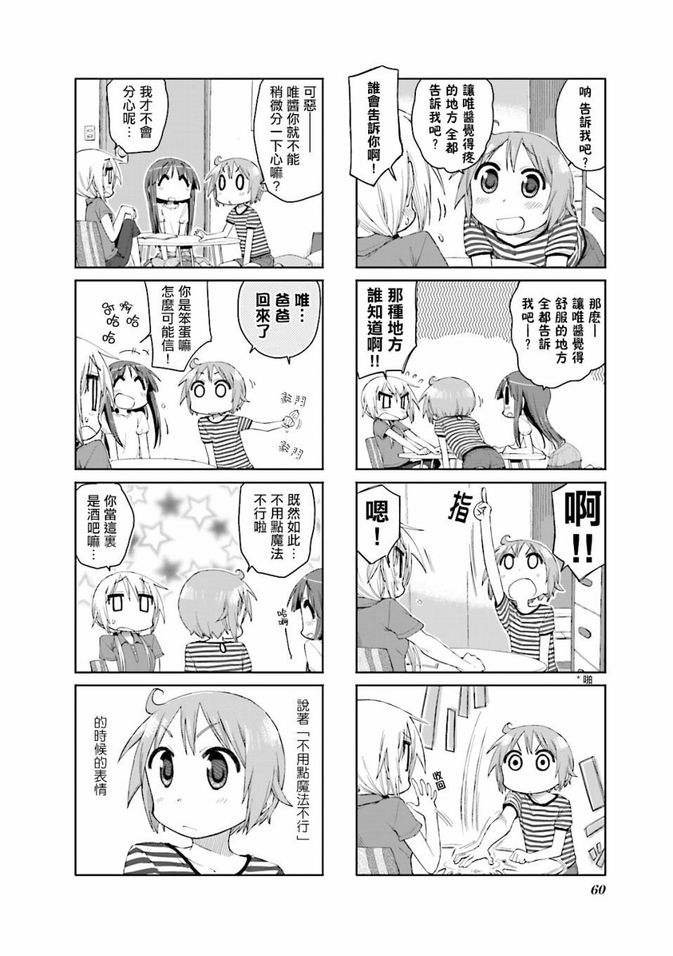 《悠悠式》漫画最新章节47话免费下拉式在线观看章节第【2】张图片