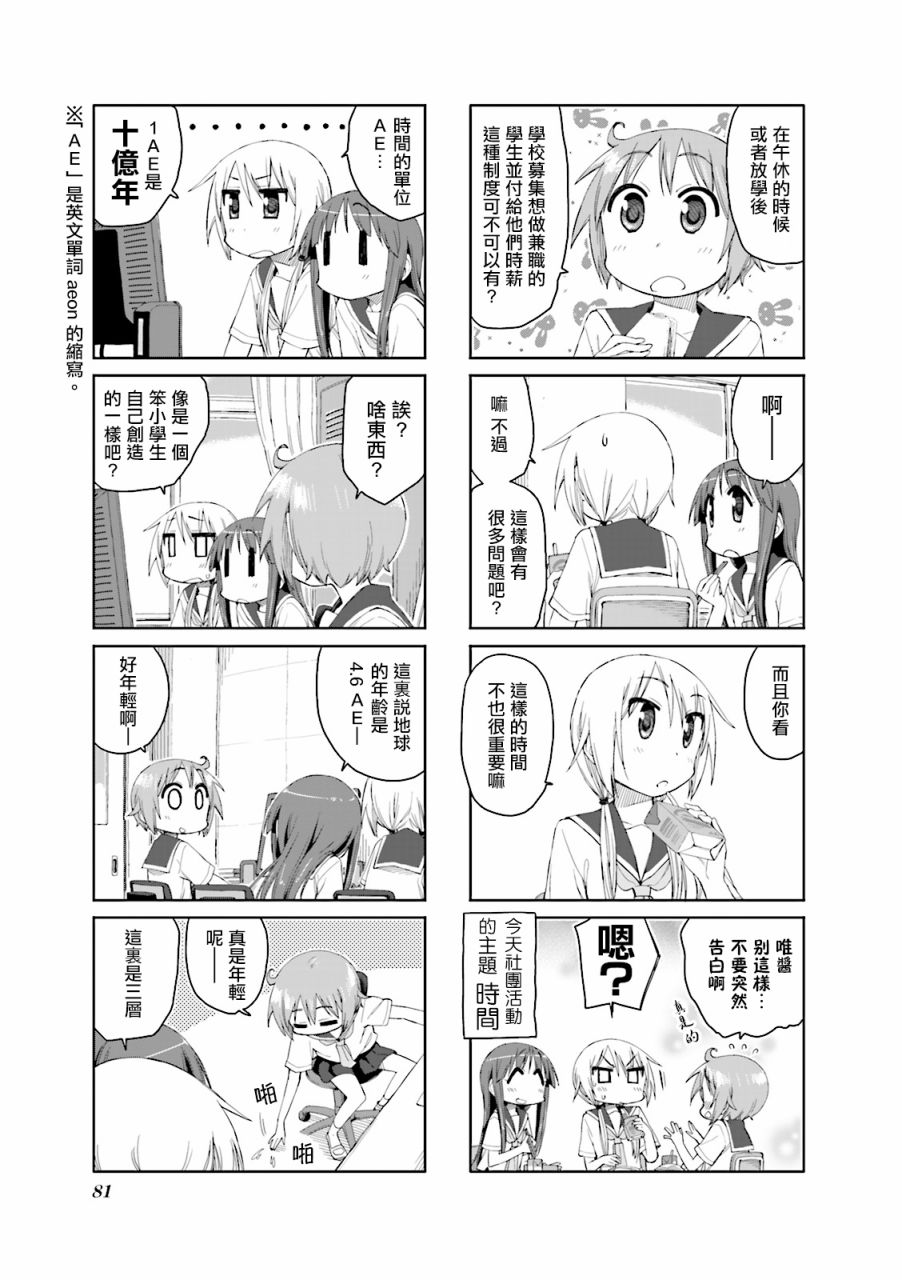 《悠悠式》漫画最新章节49话免费下拉式在线观看章节第【6】张图片