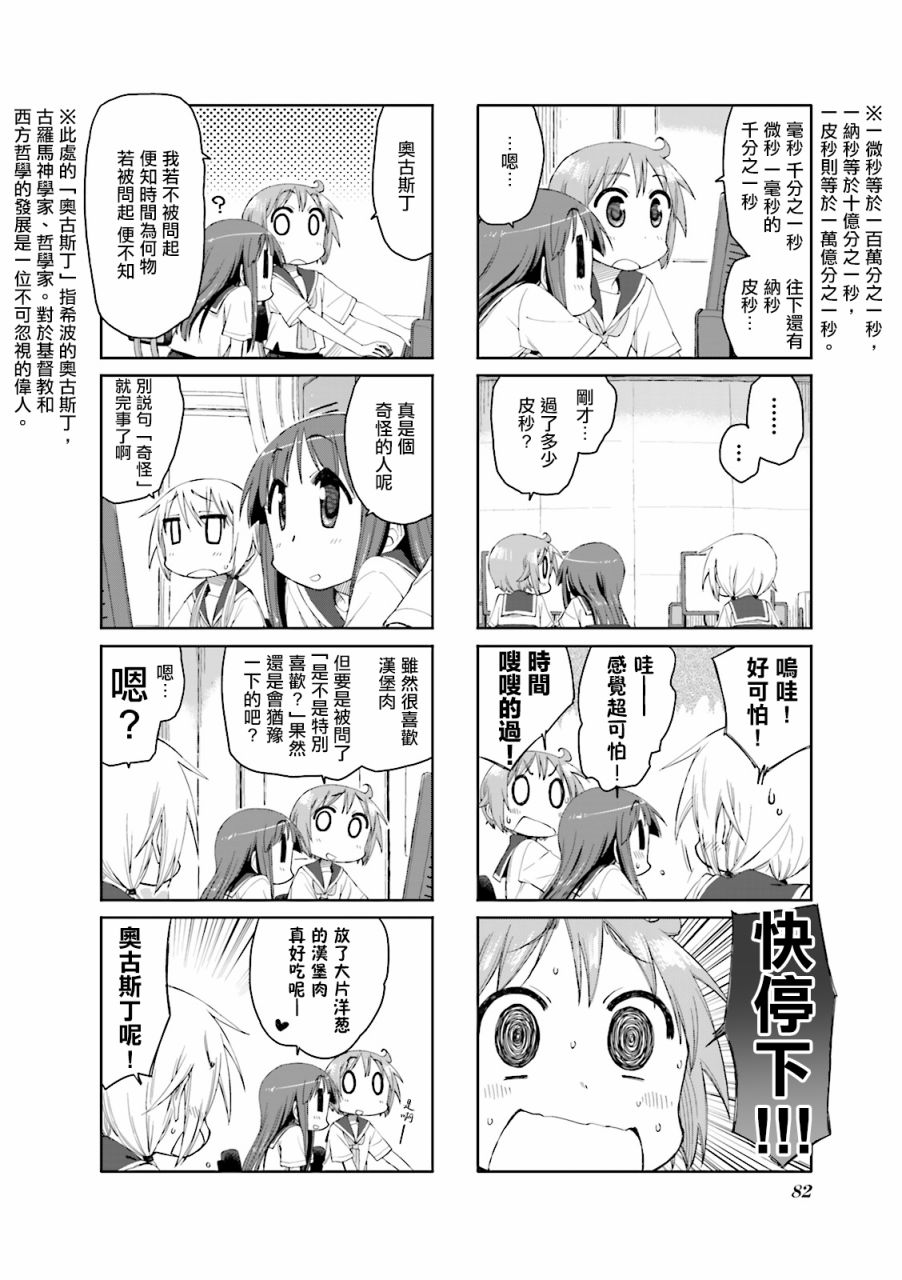 《悠悠式》漫画最新章节49话免费下拉式在线观看章节第【7】张图片