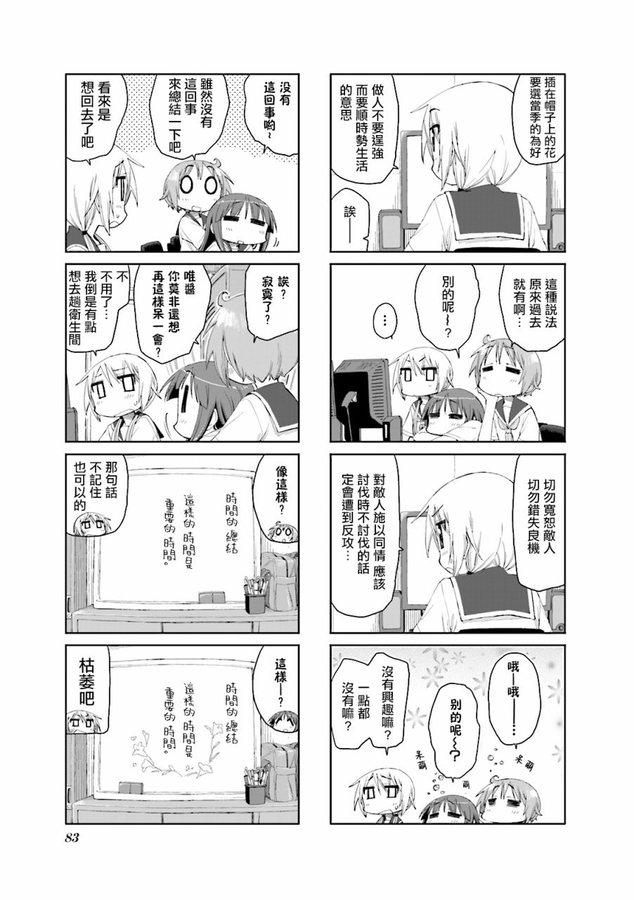 《悠悠式》漫画最新章节49话免费下拉式在线观看章节第【8】张图片