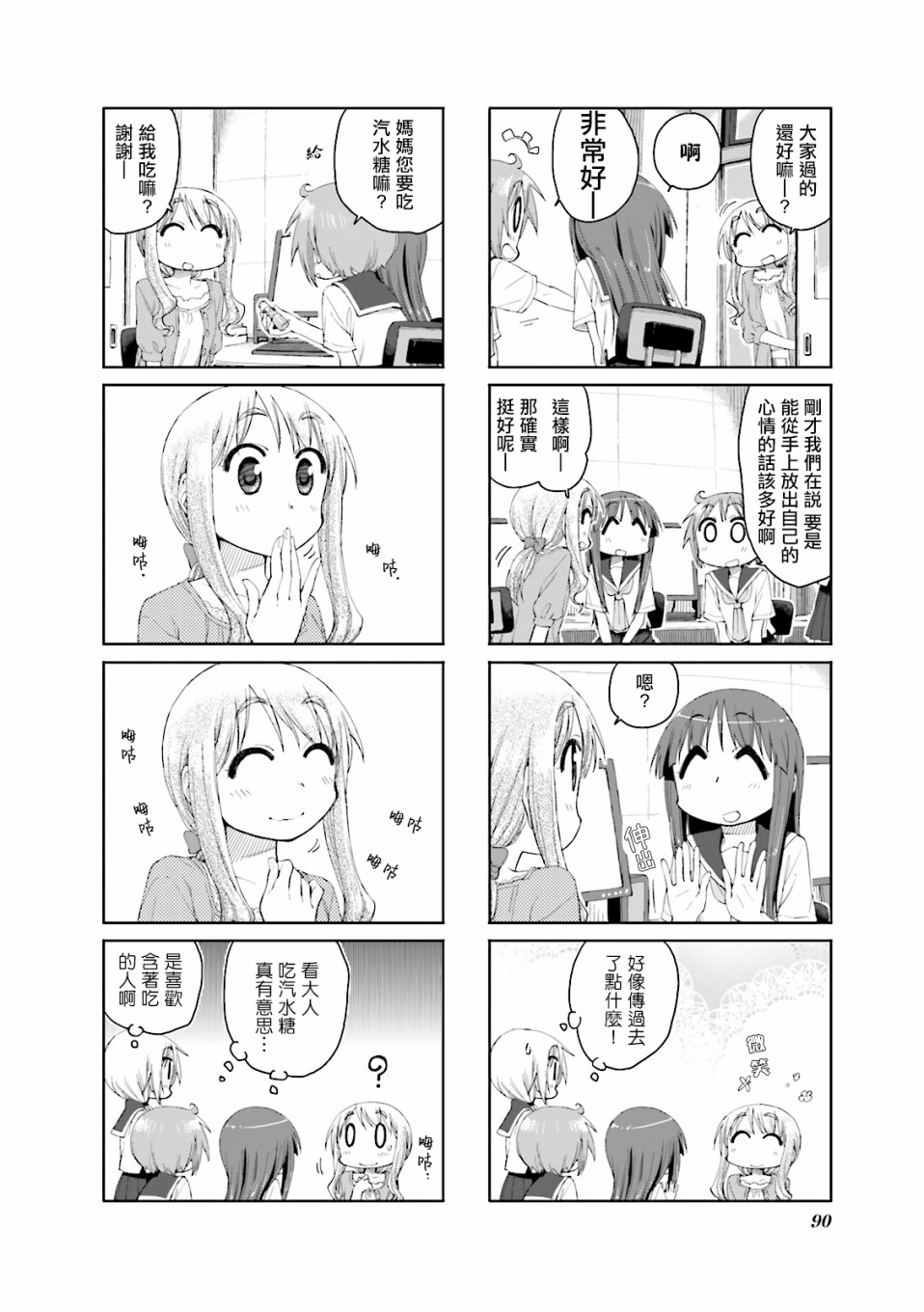 《悠悠式》漫画最新章节50话免费下拉式在线观看章节第【6】张图片