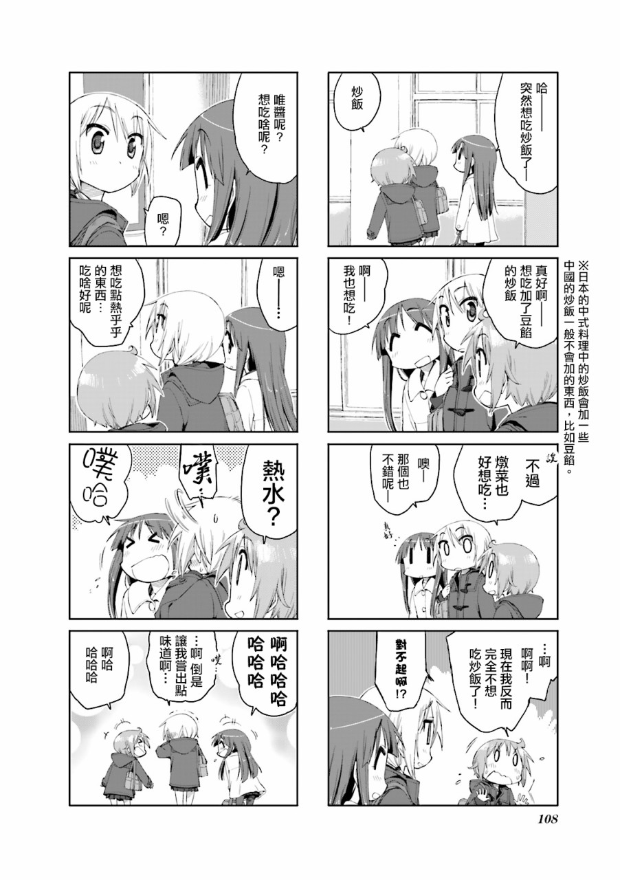 《悠悠式》漫画最新章节52话免费下拉式在线观看章节第【8】张图片