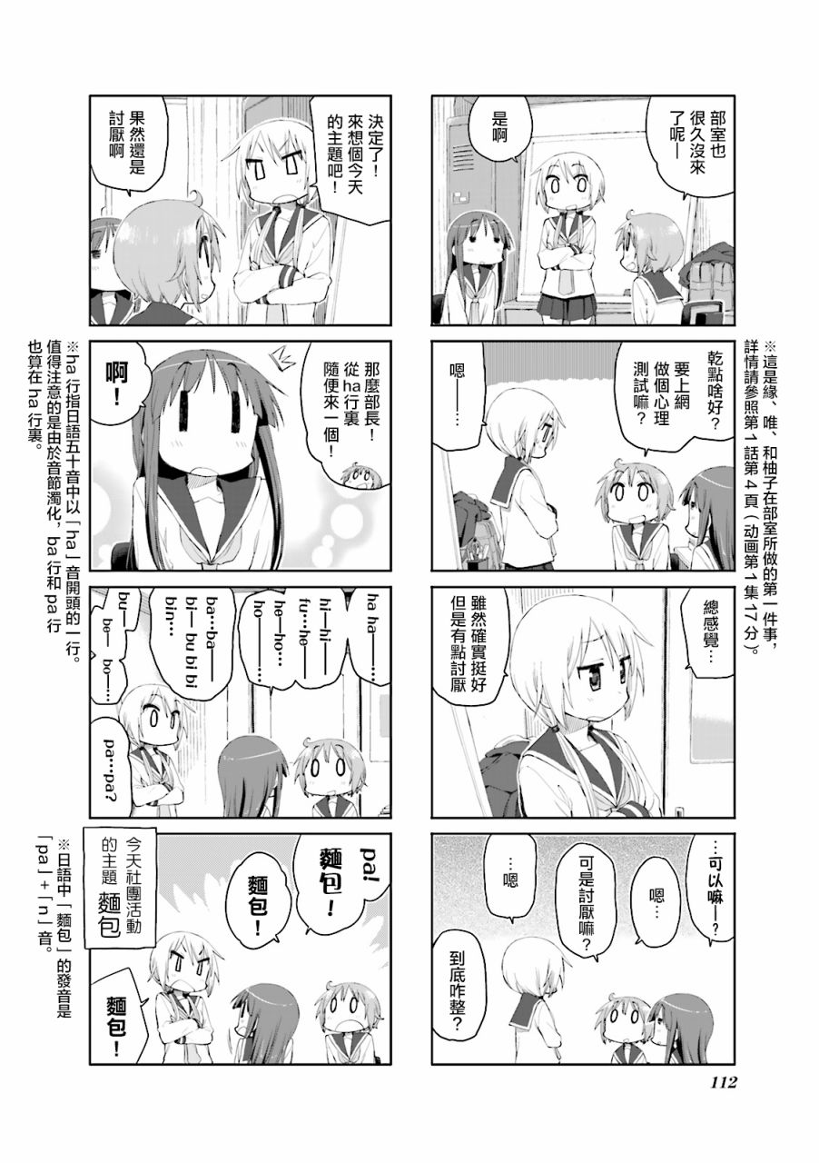 《悠悠式》漫画最新章节53话免费下拉式在线观看章节第【4】张图片