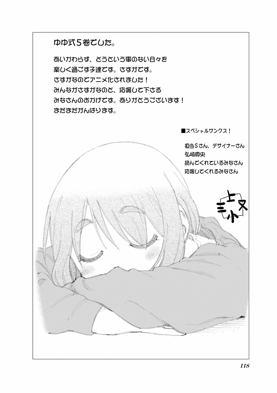 《悠悠式》漫画最新章节05卷彩页免费下拉式在线观看章节第【11】张图片