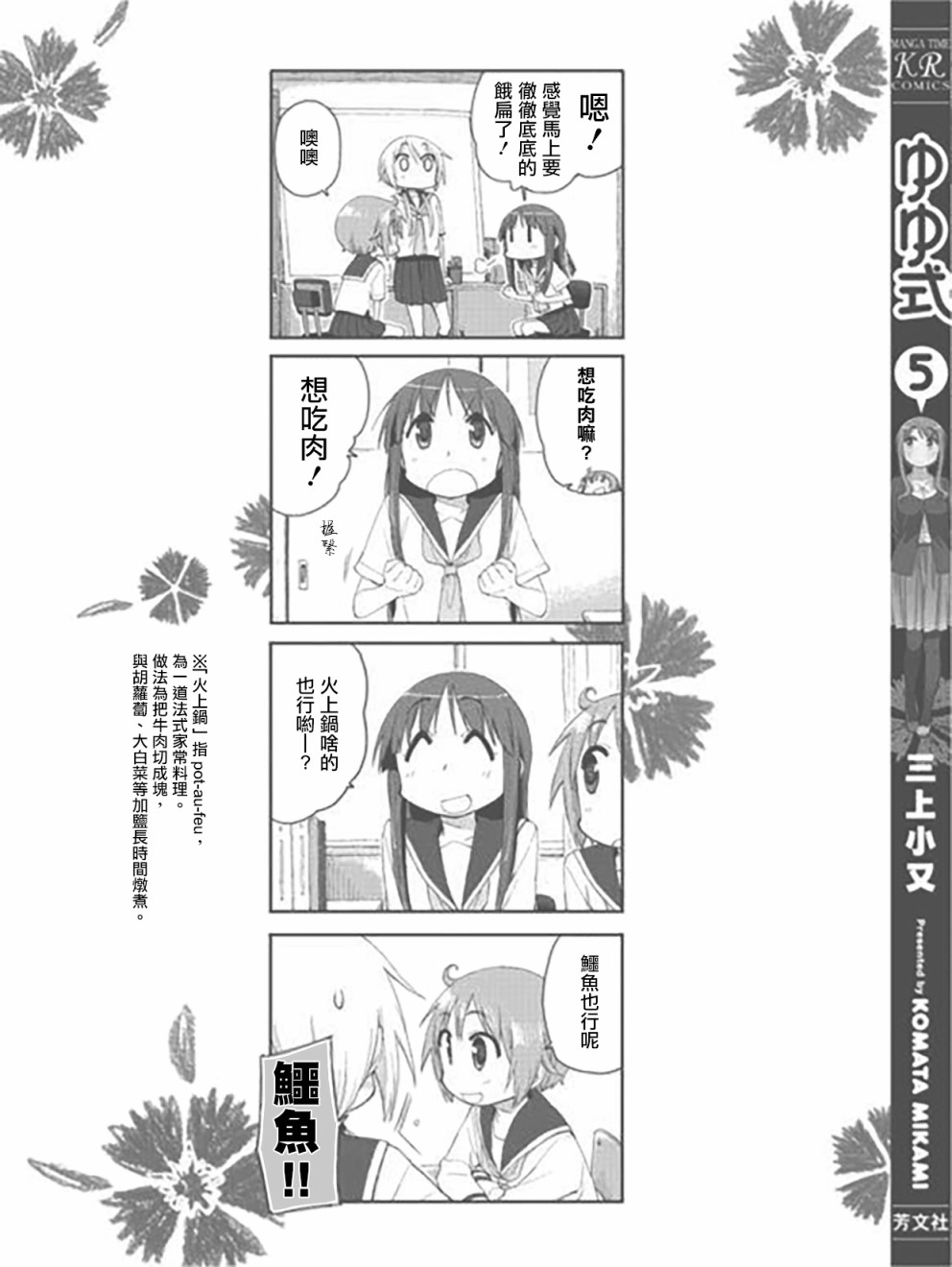 《悠悠式》漫画最新章节05卷彩页免费下拉式在线观看章节第【15】张图片