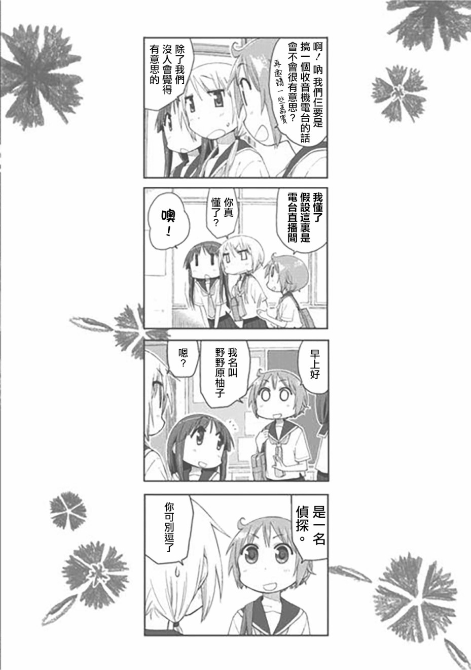 《悠悠式》漫画最新章节05卷彩页免费下拉式在线观看章节第【16】张图片