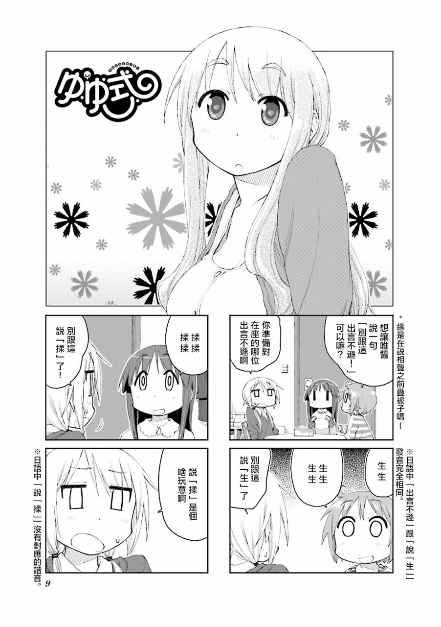 《悠悠式》漫画最新章节54话免费下拉式在线观看章节第【1】张图片