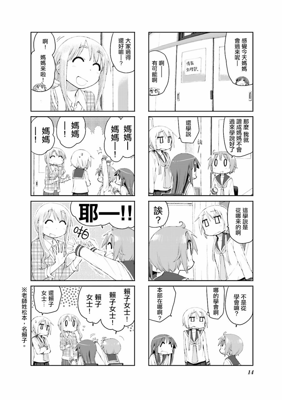 《悠悠式》漫画最新章节54话免费下拉式在线观看章节第【6】张图片