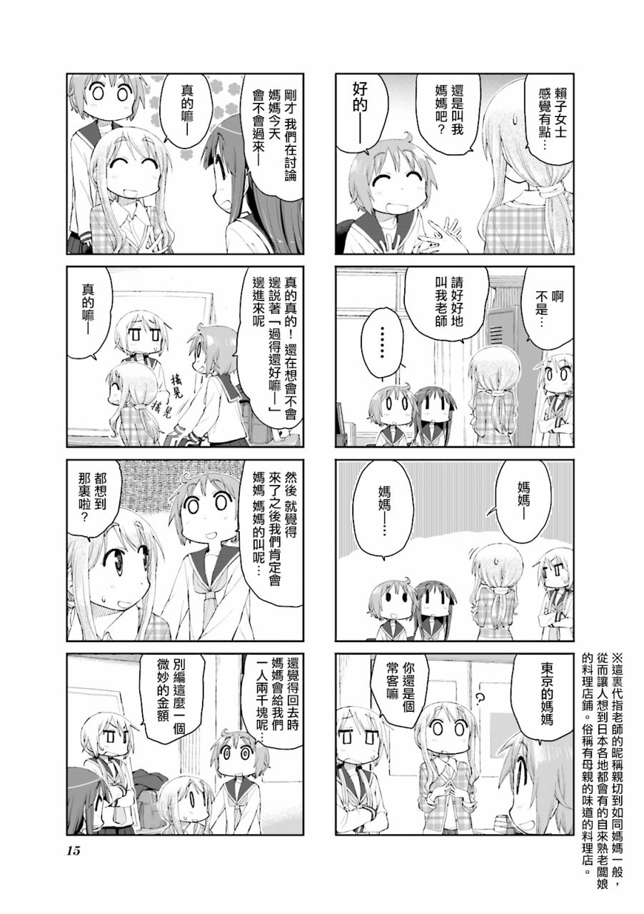 《悠悠式》漫画最新章节54话免费下拉式在线观看章节第【7】张图片