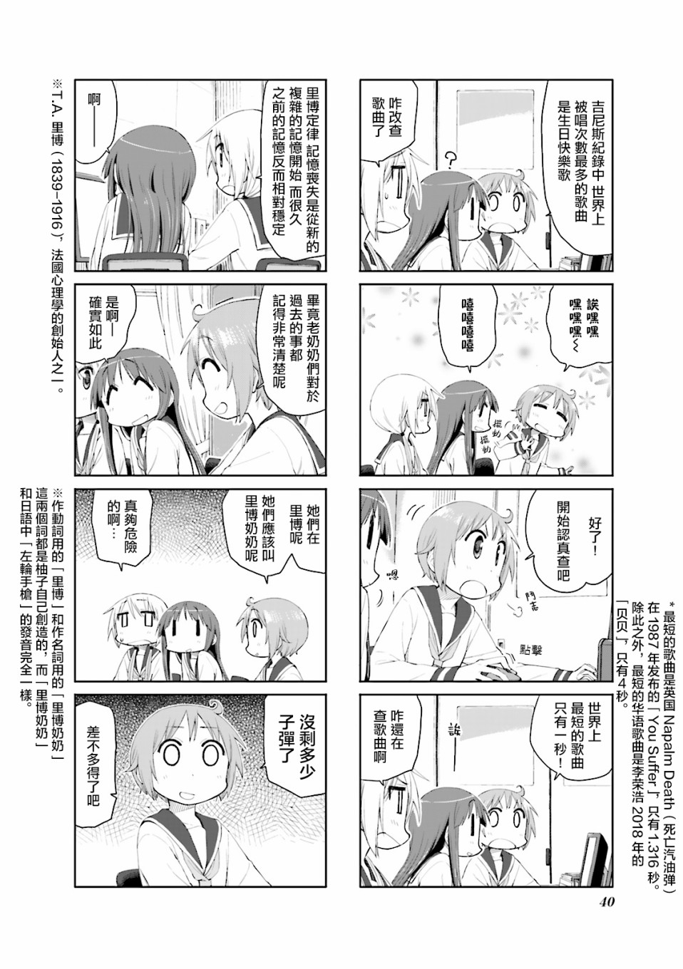 《悠悠式》漫画最新章节57话免费下拉式在线观看章节第【6】张图片