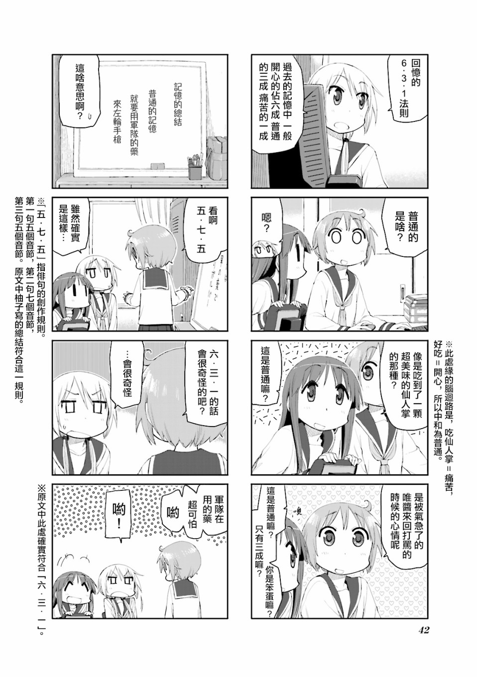 《悠悠式》漫画最新章节57话免费下拉式在线观看章节第【8】张图片