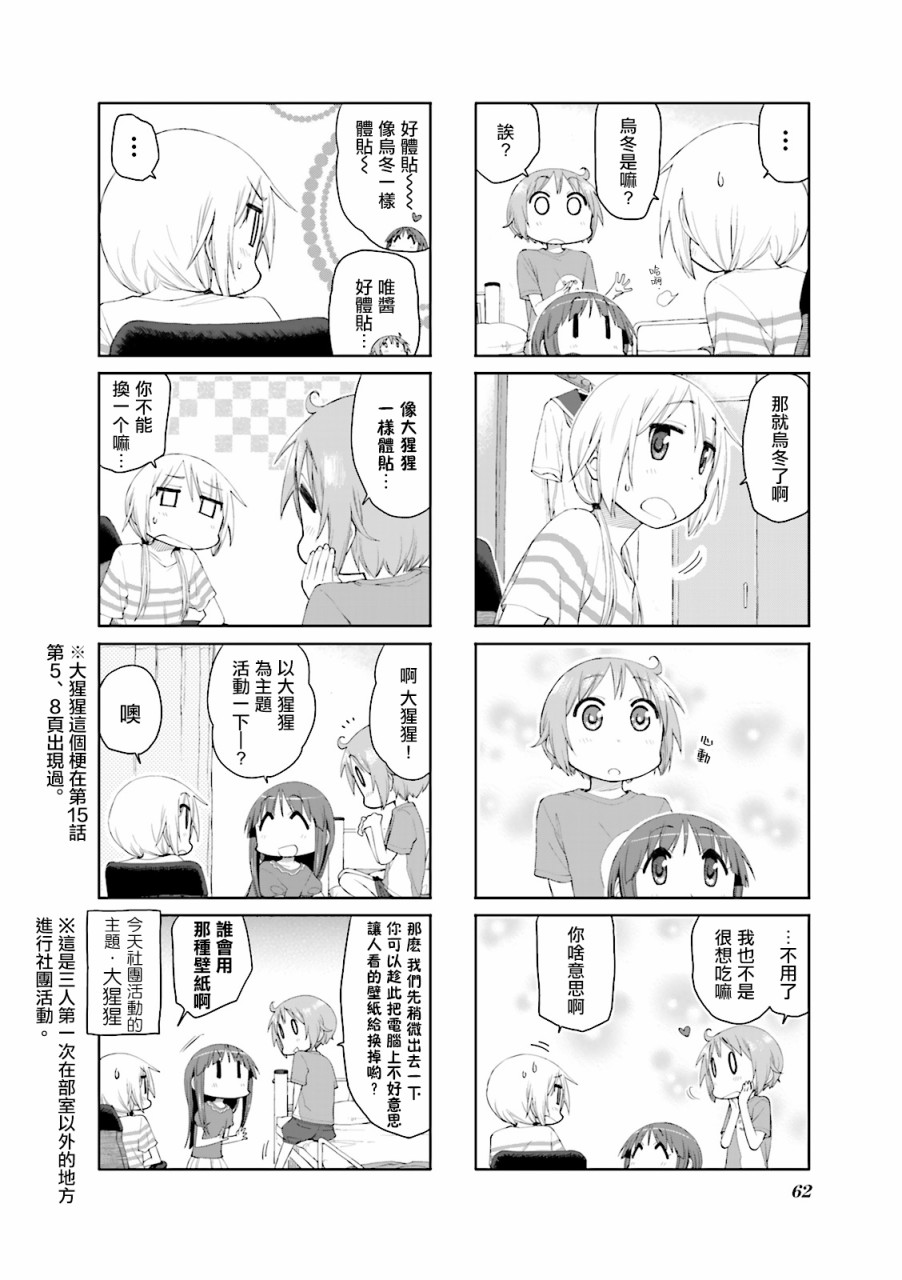 《悠悠式》漫画最新章节60话免费下拉式在线观看章节第【4】张图片