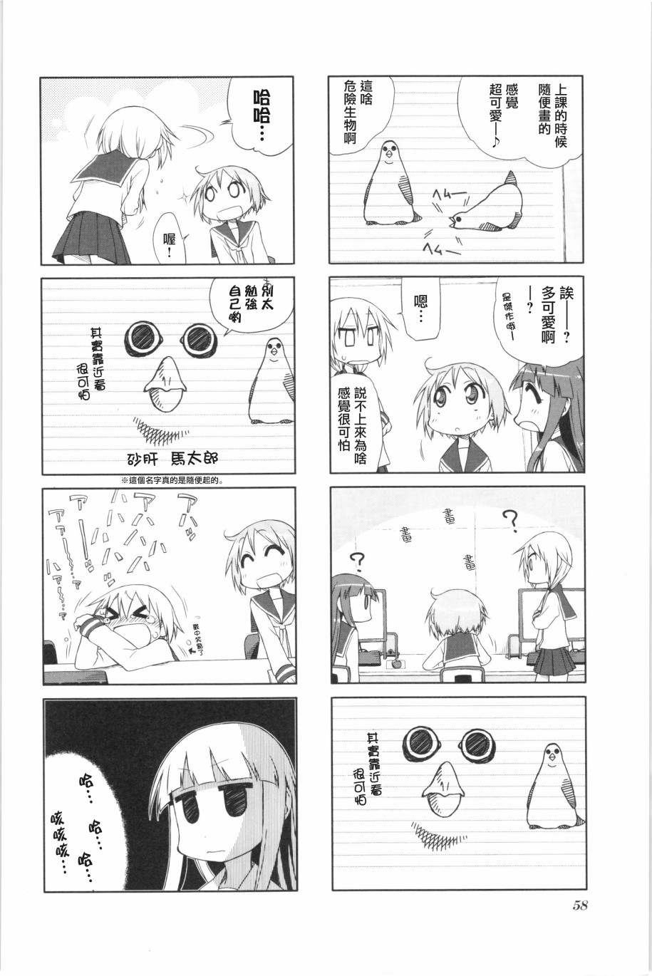 《悠悠式》漫画最新章节7话免费下拉式在线观看章节第【6】张图片