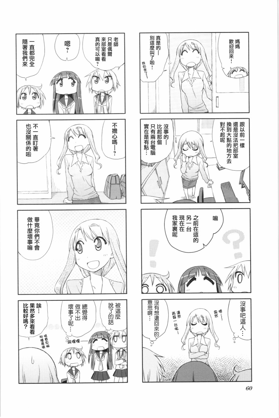 《悠悠式》漫画最新章节7话免费下拉式在线观看章节第【8】张图片