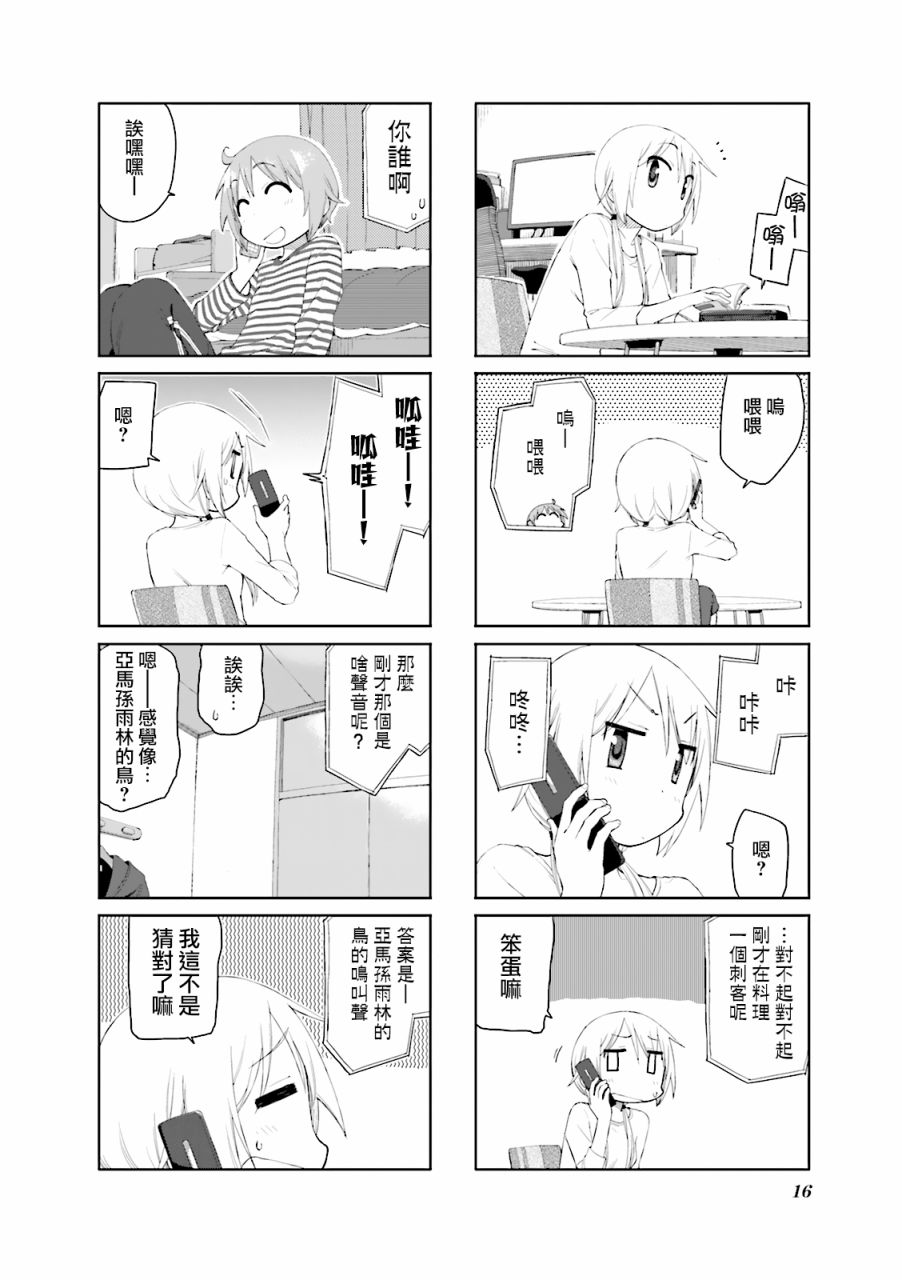 《悠悠式》漫画最新章节第67话免费下拉式在线观看章节第【8】张图片