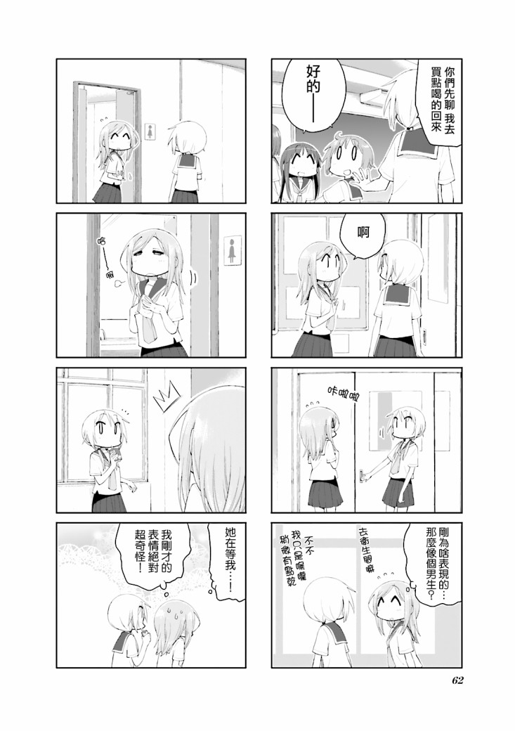 《悠悠式》漫画最新章节第73话免费下拉式在线观看章节第【6】张图片