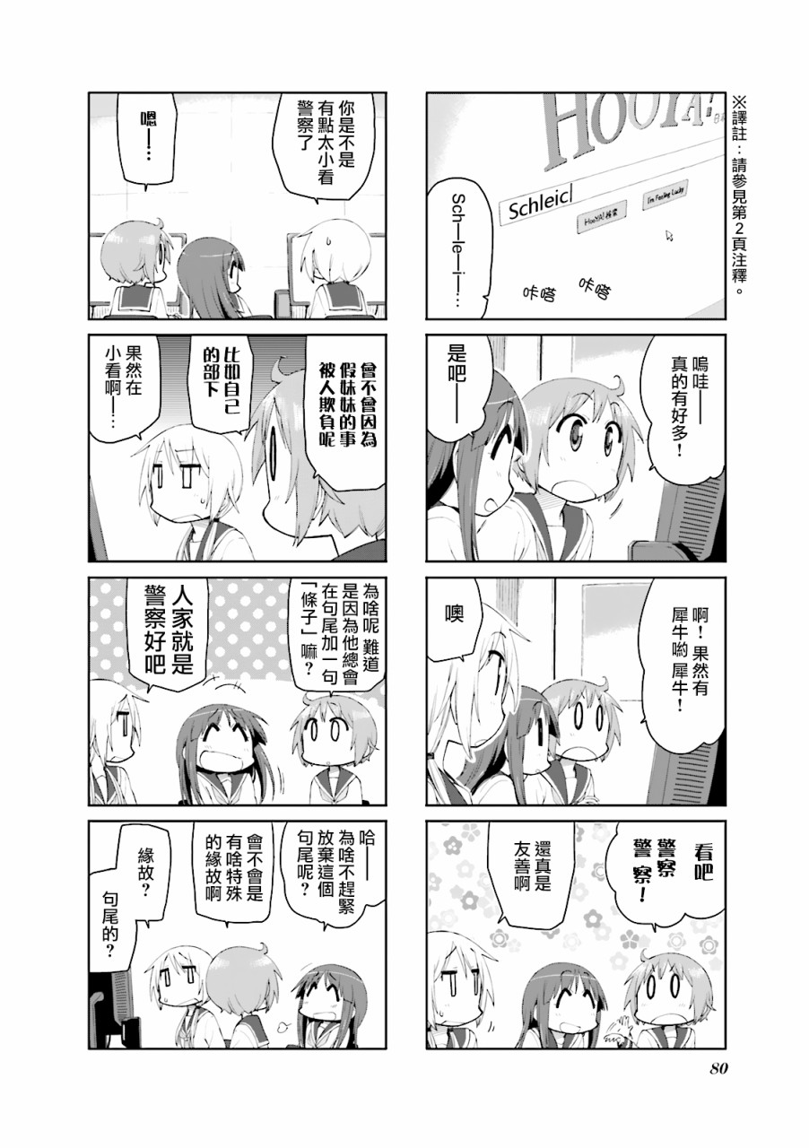 《悠悠式》漫画最新章节第75话免费下拉式在线观看章节第【6】张图片