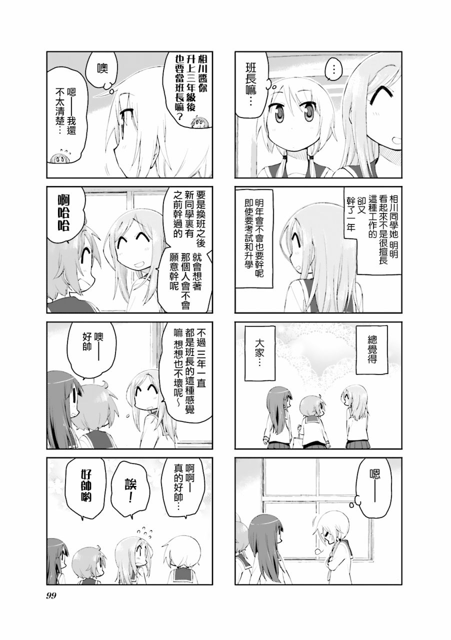 《悠悠式》漫画最新章节第77话免费下拉式在线观看章节第【8】张图片