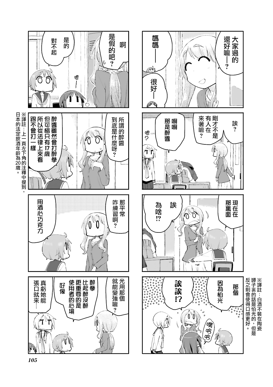 《悠悠式》漫画最新章节第78话免费下拉式在线观看章节第【6】张图片