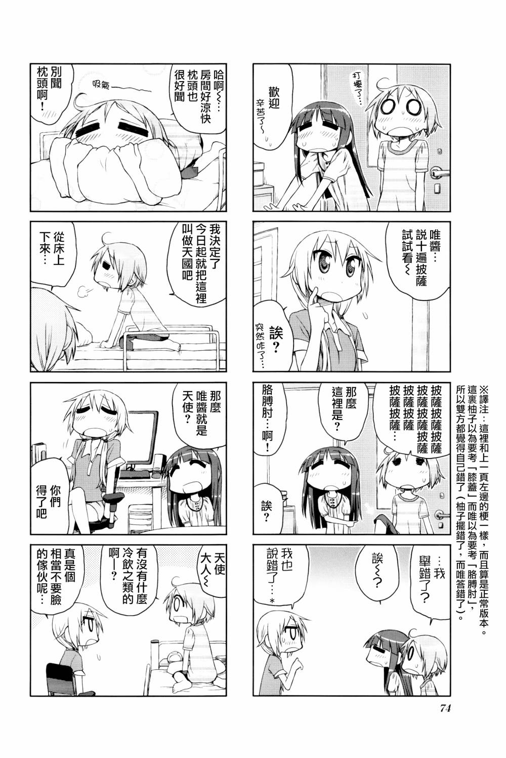 《悠悠式》漫画最新章节9话免费下拉式在线观看章节第【6】张图片