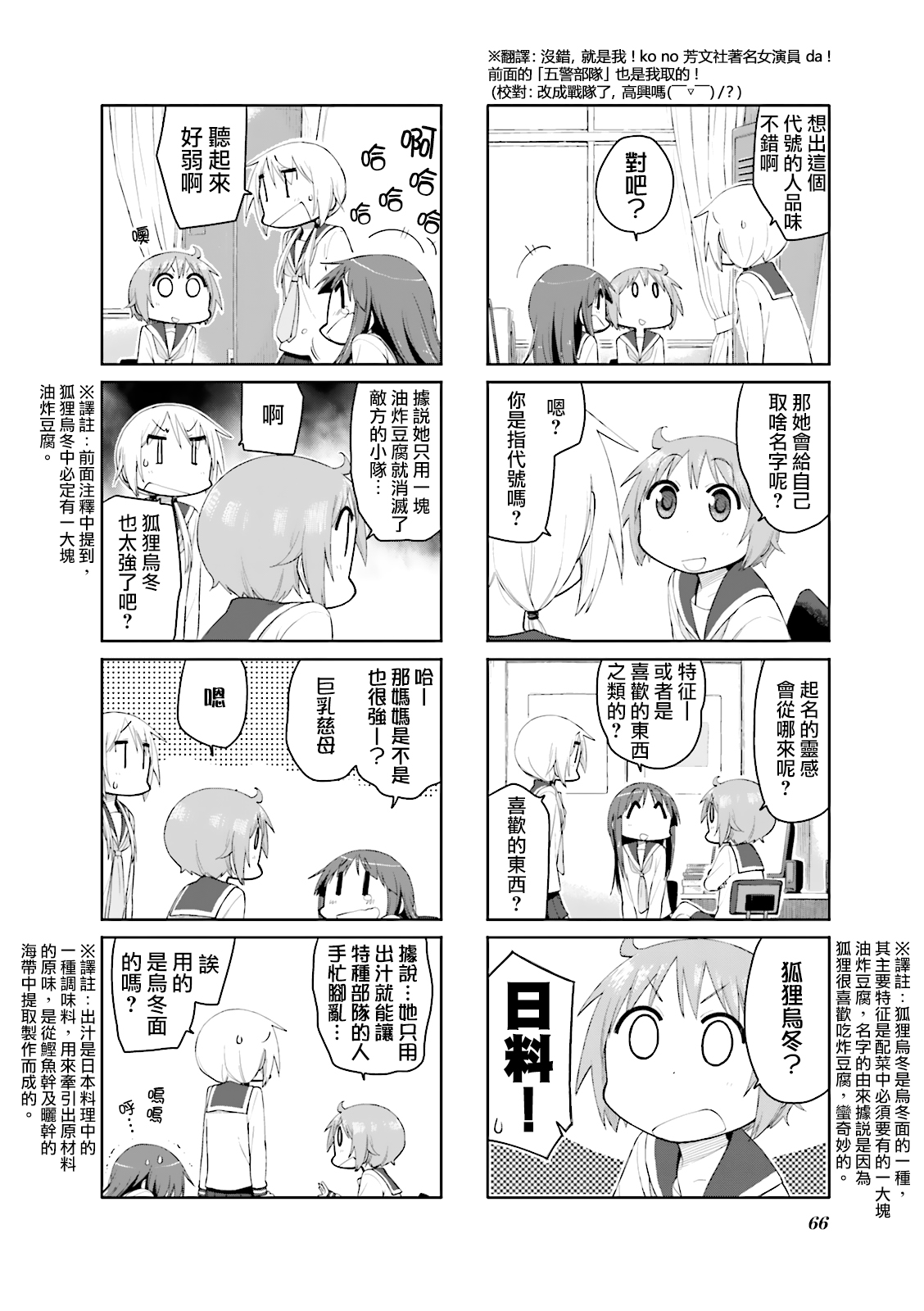 《悠悠式》漫画最新章节第86话免费下拉式在线观看章节第【8】张图片