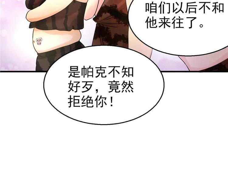 《悠哉兽世：种种田，生生崽》漫画最新章节第02话免费下拉式在线观看章节第【110】张图片