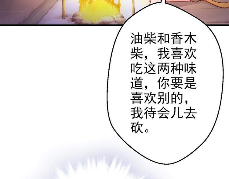 《悠哉兽世：种种田，生生崽》漫画最新章节第02话免费下拉式在线观看章节第【120】张图片