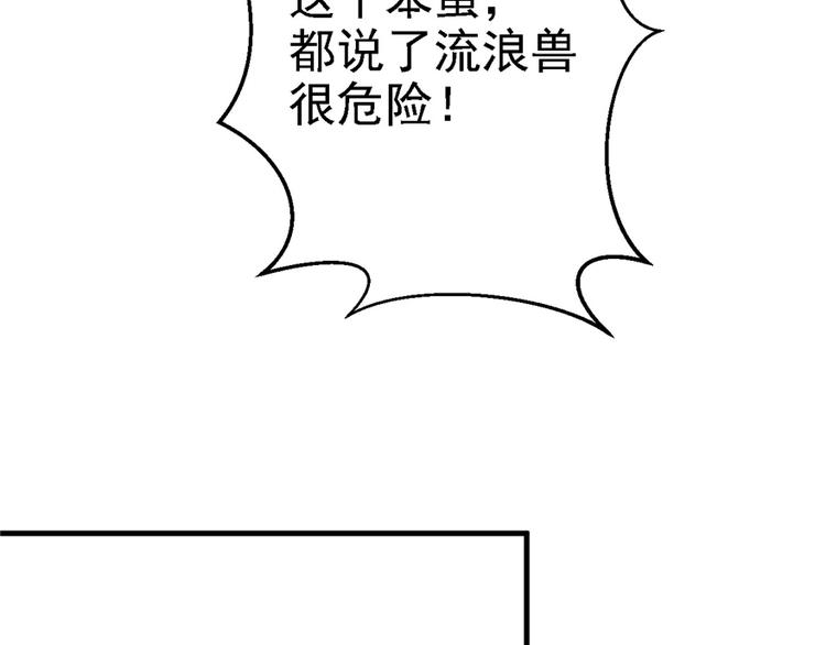 《悠哉兽世：种种田，生生崽》漫画最新章节第11话免费下拉式在线观看章节第【22】张图片