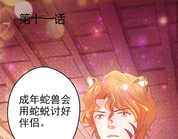 《悠哉兽世：种种田，生生崽》漫画最新章节第11话免费下拉式在线观看章节第【4】张图片