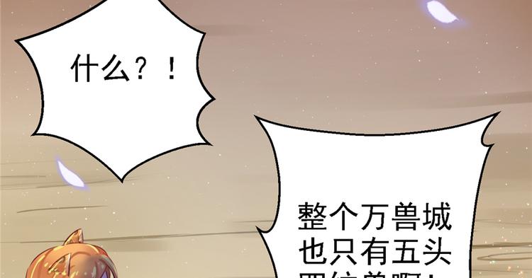 《悠哉兽世：种种田，生生崽》漫画最新章节第11话免费下拉式在线观看章节第【95】张图片