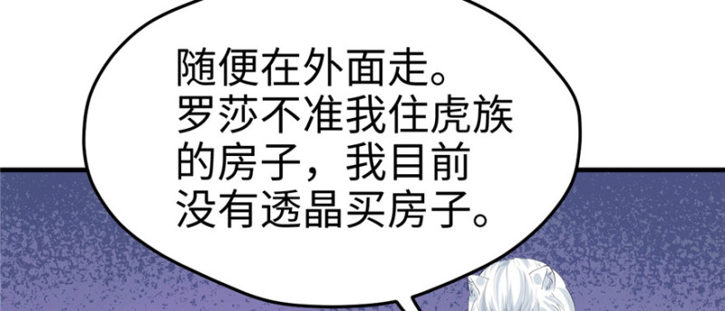 《悠哉兽世：种种田，生生崽》漫画最新章节第101话免费下拉式在线观看章节第【79】张图片