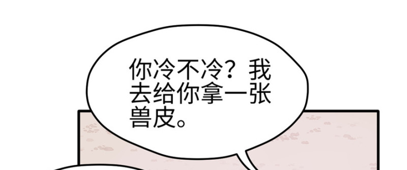 《悠哉兽世：种种田，生生崽》漫画最新章节第101话免费下拉式在线观看章节第【85】张图片