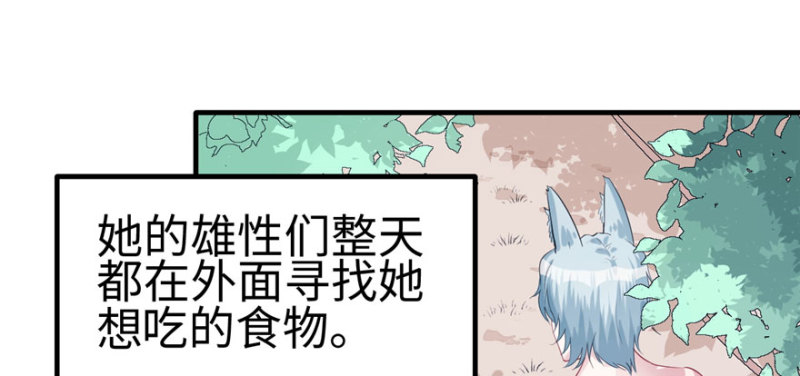 《悠哉兽世：种种田，生生崽》漫画最新章节第103话免费下拉式在线观看章节第【7】张图片