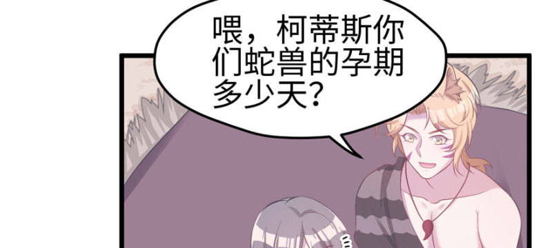 《悠哉兽世：种种田，生生崽》漫画最新章节第104话免费下拉式在线观看章节第【43】张图片