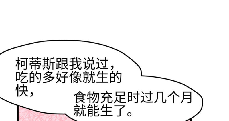 《悠哉兽世：种种田，生生崽》漫画最新章节第104话免费下拉式在线观看章节第【46】张图片