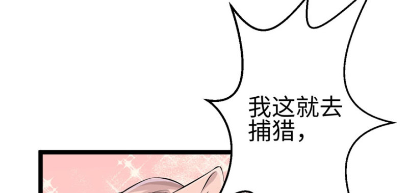 《悠哉兽世：种种田，生生崽》漫画最新章节第104话免费下拉式在线观看章节第【59】张图片