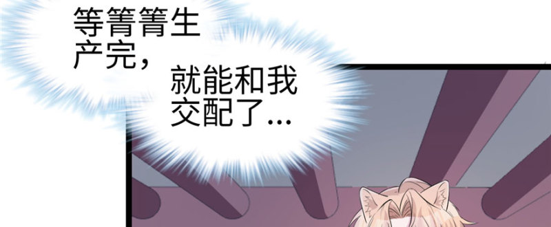 《悠哉兽世：种种田，生生崽》漫画最新章节第104话免费下拉式在线观看章节第【63】张图片