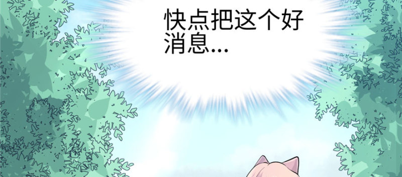 《悠哉兽世：种种田，生生崽》漫画最新章节第104话免费下拉式在线观看章节第【72】张图片