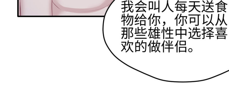 《悠哉兽世：种种田，生生崽》漫画最新章节第105话免费下拉式在线观看章节第【22】张图片